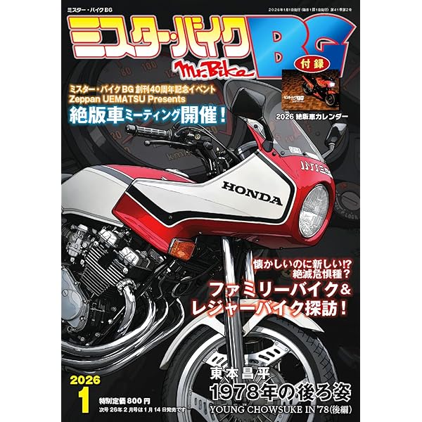 オートバイ 2026年1月号 | オートバイ編集部 |本 | 通販 | Amazon